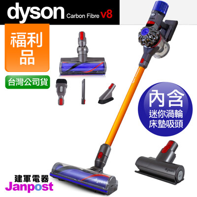 福利品 Dyson 戴森 V8 SV10E Carbon Fibre motorhead 保固一年 (7.3折)