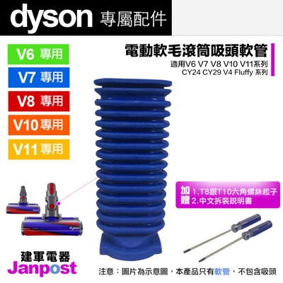 Dyson V6 V7 V8 V10 V11 DC74 DC62 fluffy 軟管 零件 天然橡膠 (5.4折)