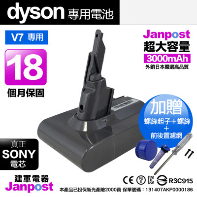 Janpot dyson 戴森 V7 SV11 電池 副廠電池 保固最長18個月 bsmi認證 (6.5折)