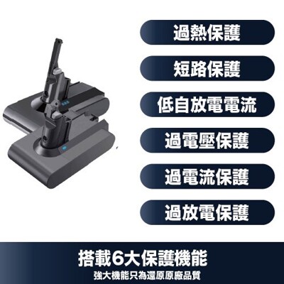 戴森 Dyson V8 DC59DC62DC74V6 大容量 3000mAh電池 副廠出產 原廠品質 (9.5折)