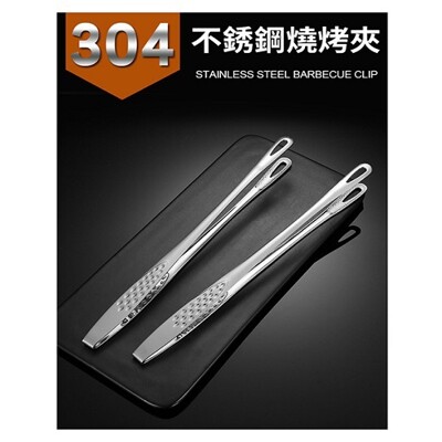 304不鏽鋼 日式烤肉夾 簍空漏油設計-大 28.5cm (9折)