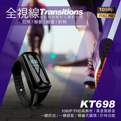 全視線 KT698 內建手錶功能隱藏式鏡頭FULL HD 1080P 攝影手環 (7折)
