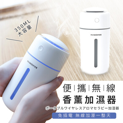 【次氯酸水適用】無線超聲波精油香氛水氧機 350ml 薰香機 噴霧機 霧化機 香薰機 (3.8折)