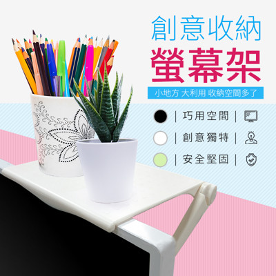 多功能萬用螢幕上方置物架 (4折)