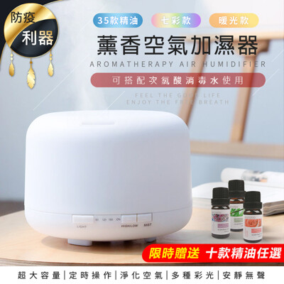 【次氯酸水適用 十款精油任選】日系水分子精油香氛水氧機 500ml 薰香機 噴霧機 霧化機 香薰機 (4.4折)