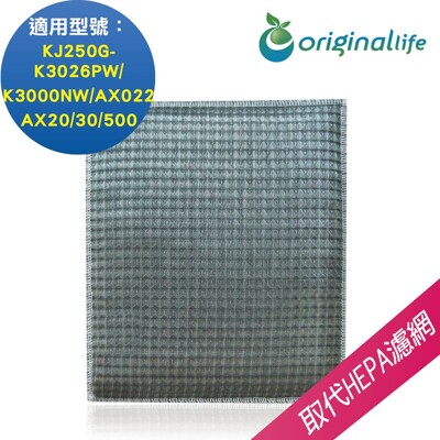 三星:KJ250G-K3026PW/K3000NW/AX022/AX20/30/500 清淨機濾網 (8.5折)