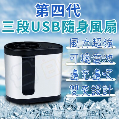 🔔現貨🔔第四代 USB隨身風扇 掛腰風扇 移動風扇 腰間風扇 腰掛風扇 掛腰式usb風扇