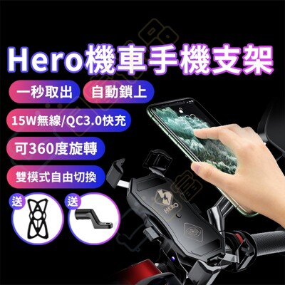 機車手機架 Qi無線充電 手機支架 摩托車手機架 充電手機架 一秒開夾 外送 導航架【HM11A】