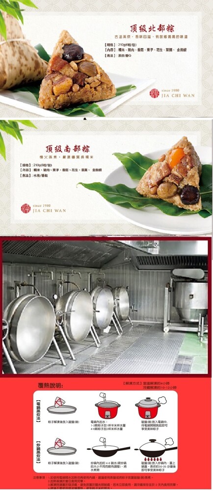 頂级北都粽，【期格]:210g )，【內容]:國,開肉、香、子、生、禁關、金的，【法]:基统酒。頂级南部粽，優火蓋,最選優質長国米，【城格】:210 )，[內容]来,肉、果子、香話、花生,、金的，【解凍方式】室解凍約4小時，覆熱說明:1-前子加半林水
