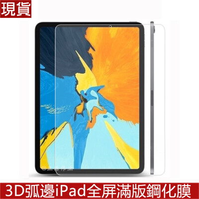 全屏滿版鋼化膜apple ipad pro 12.9吋 2015 2017 平板電腦保護貼