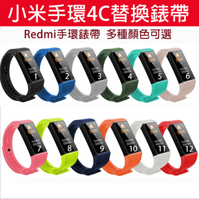 小米手環4C錶帶 Redmi手環替換腕帶 手環帶腕帶 TPU矽膠材質 防水材質 手錶替換錶帶 (3.5折)