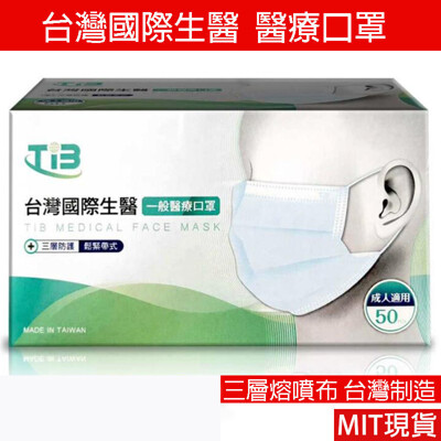 MIT台灣製造 生醫三層熔噴布醫療口罩 1盒50入加厚醫用兒童口罩 一次性防護口罩 防飛沫 兒童口罩