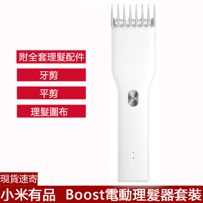 小米有品Boost電動理髮器套裝 八合一定位梳 家用電推剪 充電式髮型 理髮機 電動剃頭刀
