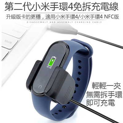 第二代小米手環4免拆充電線 小米手環4 NFC版免拆錶帶充電線 夾式充電線 不用拆錶帶 現貨+發票 (2.6折)