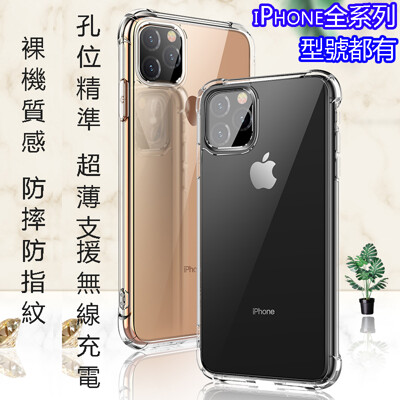 防摔超薄空壓殼iPhone12 Pro Max 12 mini iPhone11 XR手機殼 清水套 (3折)