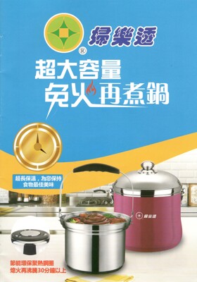 【婦樂透】多功能免火再煮節能鍋9公升(20人份) (7.6折)