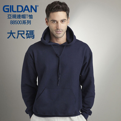 GILDAN 88500 亞規帽T(4色可選) 素T 連帽T 刷毛 長袖T 美國棉 吉爾登 大尺碼 (4.7折)