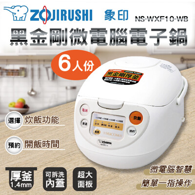 象印 黑金剛微電腦電子鍋 NS-WXF10-WB (10折)