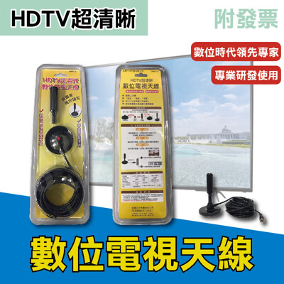 數位電視天線 室內車用兩用天線 室內電視天線 車用電視天線 磁力底座可吸附DMS-01 (7.9折)
