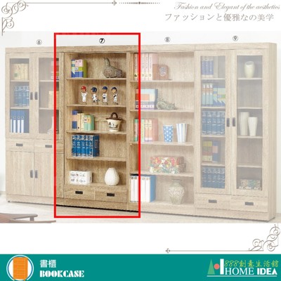 399-X280-08法蘭克有抽書櫥 (8.4折)