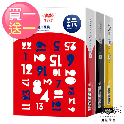 Glamour Sky魔法天空 即期良品買一送一 玩面膜系列(澎澎、瑩瑩) (0.3折)