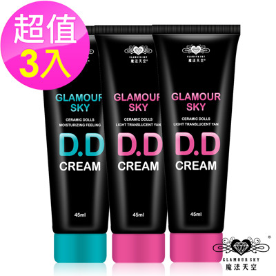 【Glamour Sky魔法天空】陶瓷娃娃系列DD霜 任選3入 (45ml/支) (2.4折)