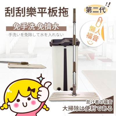 乾濕2用 洗脫 免手洗 兩用平板拖把 (1拖3布組) (4.6折)