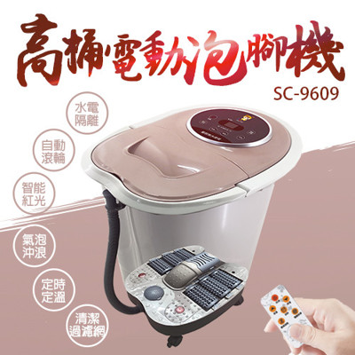 LAPOLO 旗艦機 高桶SPA電動按摩泡腳機 SC-9609 (6.4折)