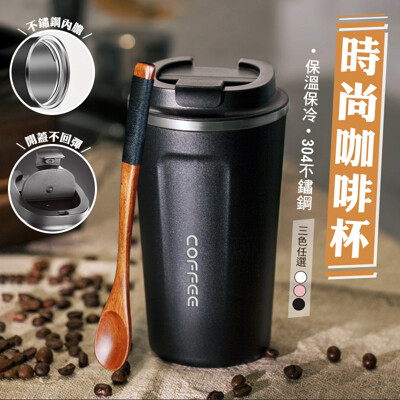 304不鏽鋼翻蓋直飲咖啡保溫杯 (3.4折)