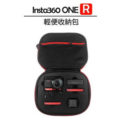 Insta360 ONE R 輕便收納包 (6.5折)