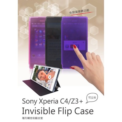 隱形觸控側翻皮套 SONY Xperia Z3+ / Z3 Plus (Z4) 索尼 側掀皮套 手機 (10折)