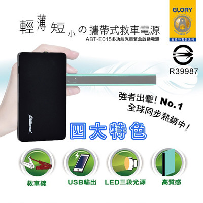 ANBORTEH 安伯特 智慧型汽車緊急啟動行動電源 (4.6折)