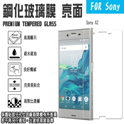 日本旭硝子玻璃 0.3mm 5.2吋 SONY Xperia XZ XZS /F8332 鋼化玻璃保 (10折)