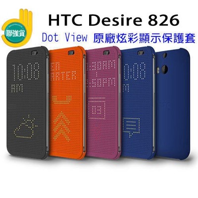 聯強公司貨HTC HC M170 Desire 826/Desire 826 保護殼 原廠炫彩顯示保 (10折)