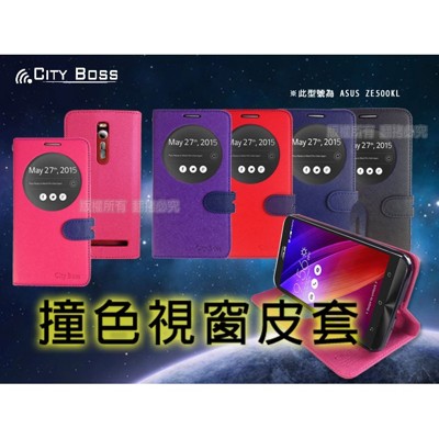 CITY BOSS*5.5吋 ASUS ZenFone 3/ZE552KL 視窗 手機皮套/磁扣/保 (10折)