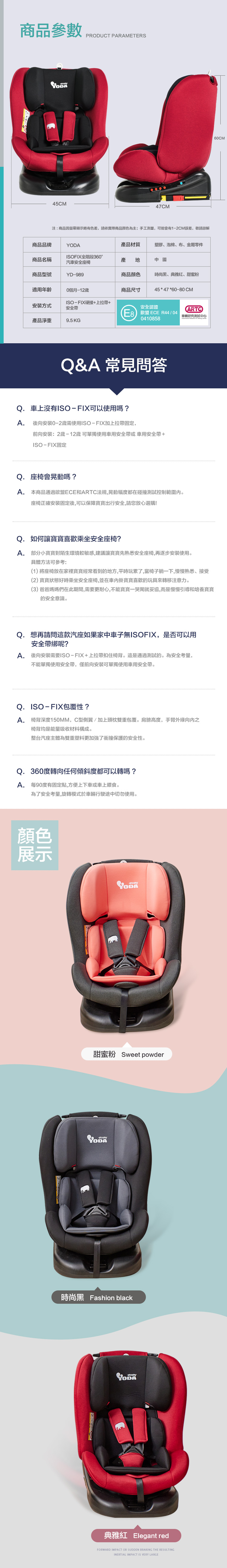 YODA ISOFIX-全階段360度汽車安全座椅