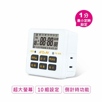 電子式智能定時器 大螢幕 10組設定 倒計時功能 (9折)