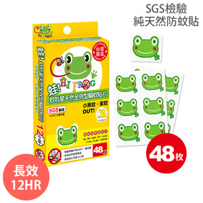 HiFrog 蛙!蚊剋星 天然防蚊貼 驅蚊貼 48枚入 (4折)