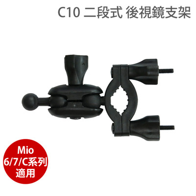 C10 Mio 6系列 7系列 C系列 三段式調整 後視鏡支架 行車記錄器