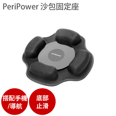 PeriPower 沙包固定座 沙包車架 GPS 衛星導航 GARMIN MIO PAPAGO通用