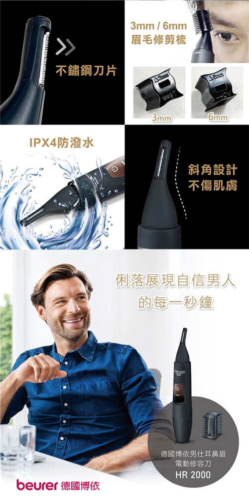 德國博依beurer 男仕耳鼻眉電動修容刀hr00 三年保固 鼻毛刀修容組 松果購物