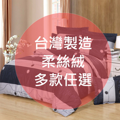 BUTTERFLY 柔絲絨 加大薄床包被套四件組 (4.7折)