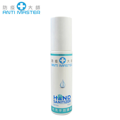 乾洗手防護液50ml【防疫大師 AntiMaster】 (4.6折)