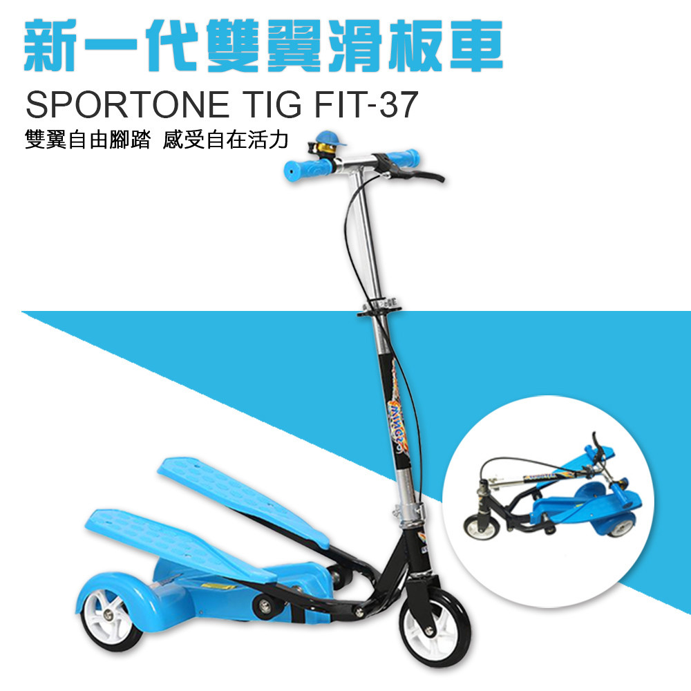 Sportone Wing Bike Fit 37歐美日本爆紅款 兒童三輪雙翼車彈力踩踏車可折疊 生活市集