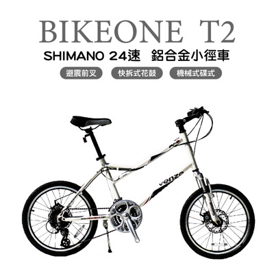BIKEONE T2 SHIMANO24速鋁合金越野避震碟煞小徑融合登山車的力與小徑車的美 (9折)