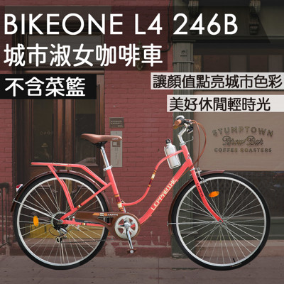 BIKEONE L4 246B 24吋6速 SHIMANO變速 復古時尚淑女車咖啡車(不含籃子) (6.6折)