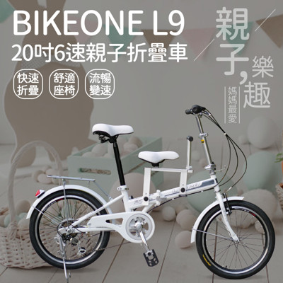 BIKEONE L9 20吋6速 SHIMANO 6段變速親子折疊車 可折疊低跨點設計帶寶寶 (7折)