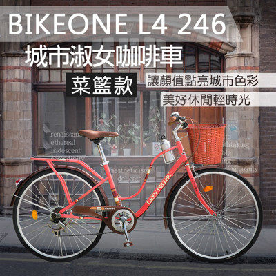 BIKEONE L4 246LADY 24吋6速 SHIMANO變速 復古時尚菜籃款淑女車咖啡車 (7折)