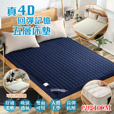【DaoDi】真4D回彈記憶五層床墊尺寸雙人加大床墊180x200cm(厚度10cm 軟床墊 (5折)