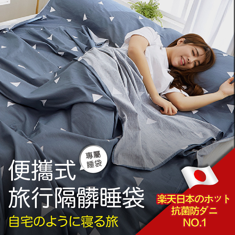 便攜式，旅行隔髒睡袋，楽天日本のホット，抗菌防ダニ，自宅のように寝る旅。